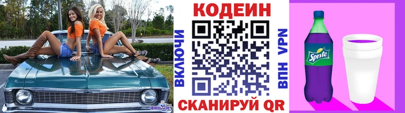 купить наркоту  Пересвет  Codein напиток Lean (лин) 